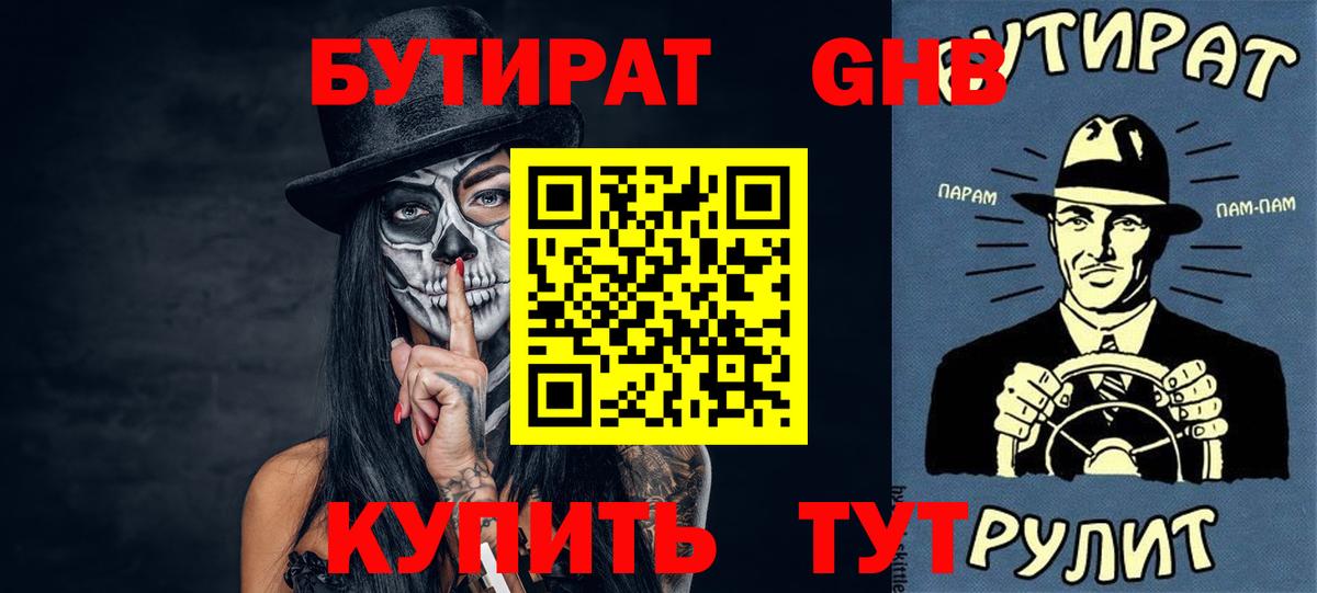 БУТИРАТ жидкий экстази Среднеуральск