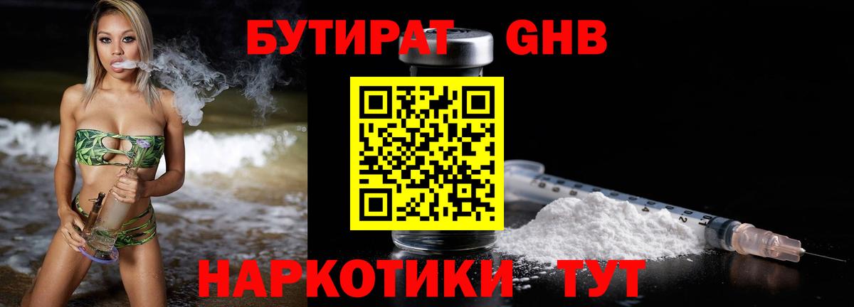 БУТИРАТ  Вход с VPN  Среднеуральск  БУТИРАТ жидкий экстази 