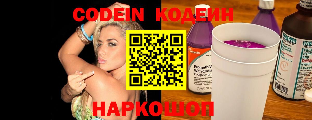 Кодеиновый сироп Lean Purple Drank Среднеуральск