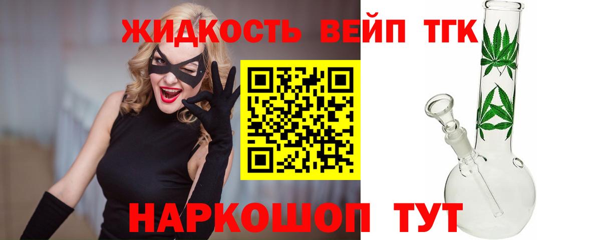 ТГК жижа  Вход с VPN  цены   Среднеуральск 